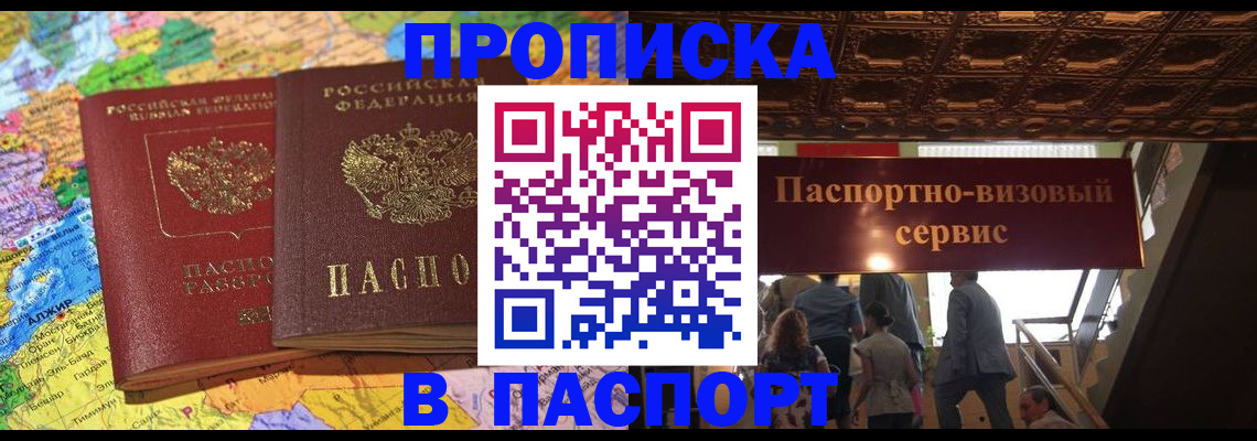 прописка иностранных граждан в Углегорске