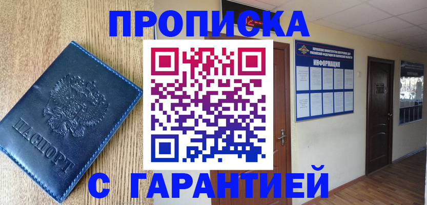 прописка для школы в Углегорске