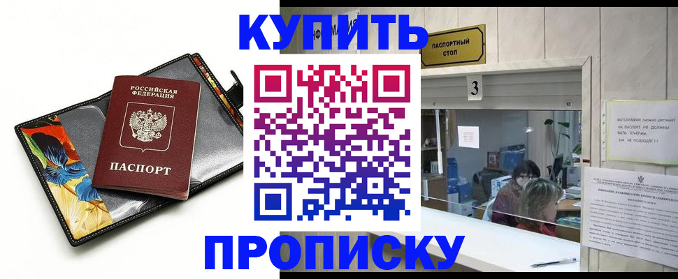 прописка регистрация в Углегорске