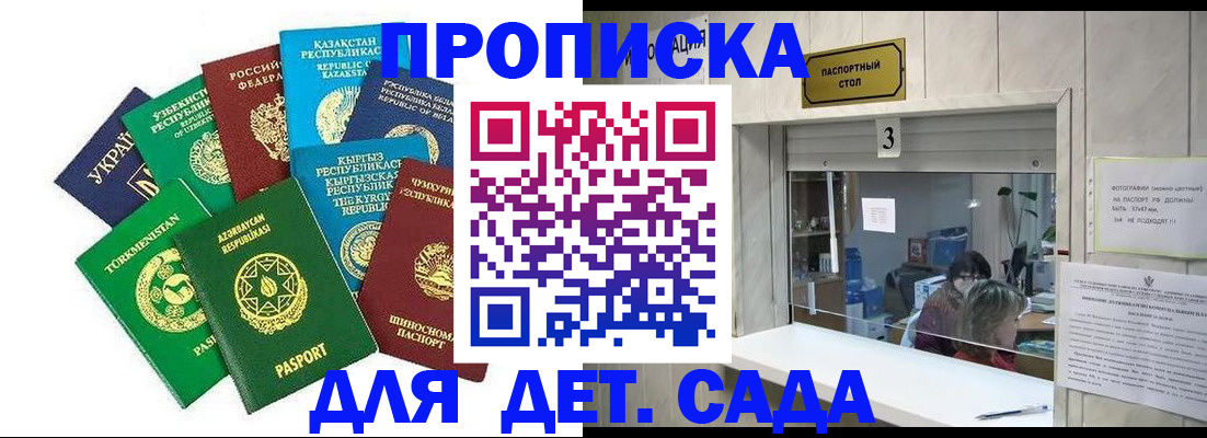 временная регистрация в Углегорске